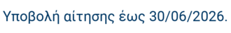 EG-EquipHotel-2026-aitisi_30_06
